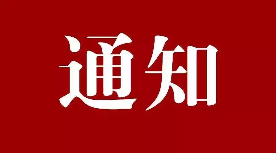 关于2024年元旦放假通知