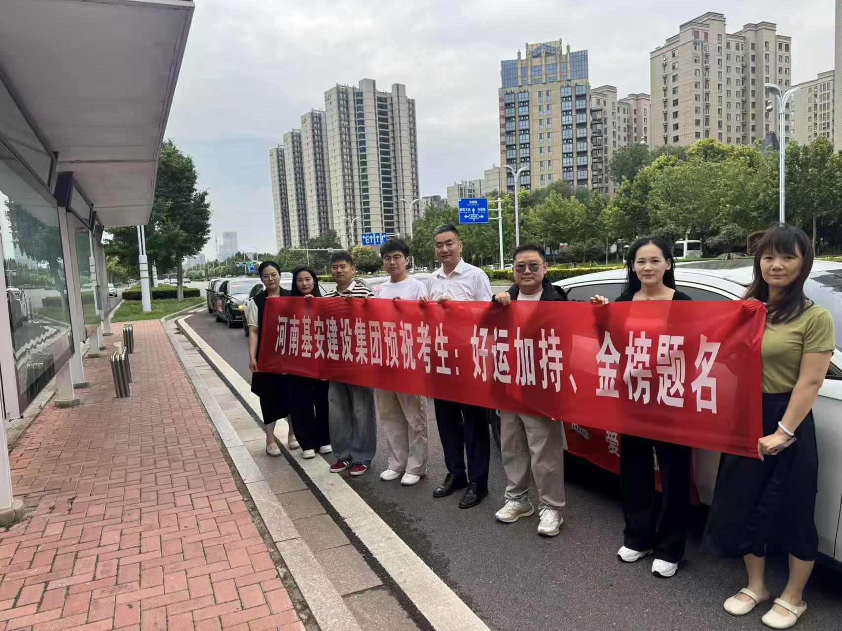 爱心助考 为梦护航 | 河南基安建设集团开展 2026 年高考爱心送考公益活动